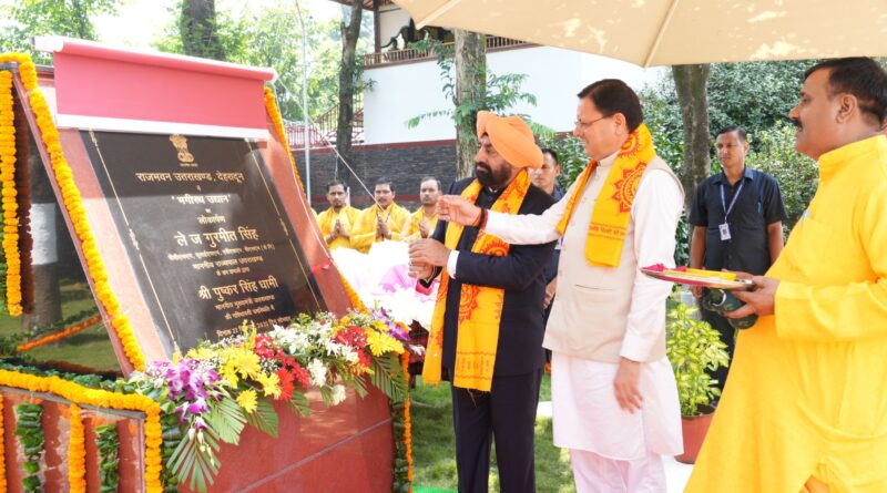 राज्यपाल और सीएम धामी ने मिलकर ‘‘भगीरथ उद्यान’’ का किया शुभारंभ।