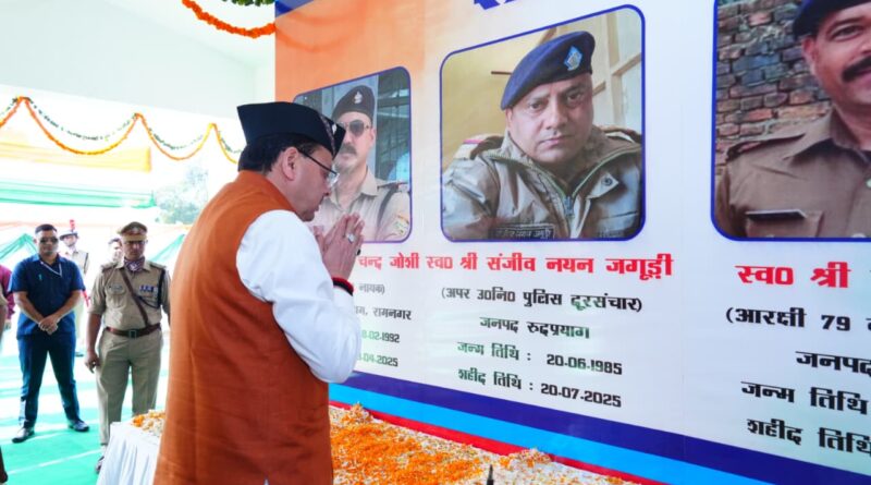 मुख्यमंत्री पुष्कर सिंह धामी ने पुलिस स्मृति दिवस पर शहीद पुलिस एवं अर्द्धसैनिक कर्मियों को श्रद्धासुमन अर्पित किए।