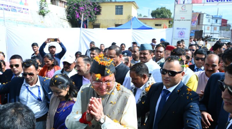 सीएम धामी ने पिथौरागढ़ में सहकारिता मेला शुरू किया और 85.14 करोड़ की परियोजनाएं जनता को समर्पित कीं।