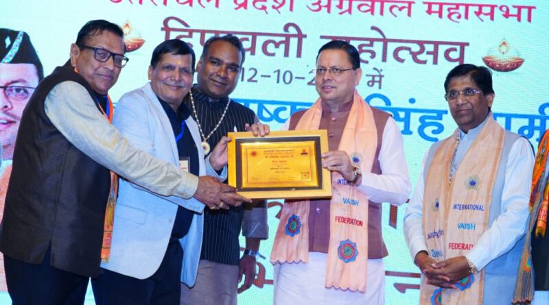 मुख्यमंत्री पुष्कर सिंह धामी अंतर्राष्ट्रीय वैश्य महासम्मेलन के दीपावली मेले में हुए शामिल, कहा – समाज और सरकार का साझा लक्ष्य विकास।