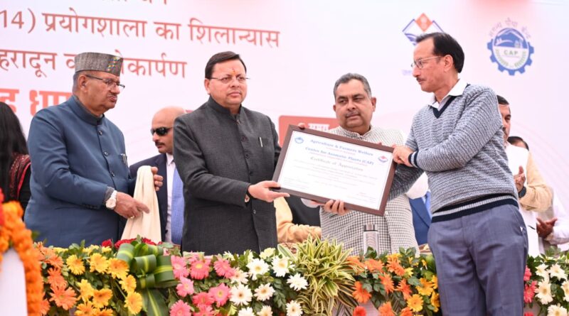 मुख्यमंत्री पुष्कर सिंह धामी ने सेलाकुई स्थित सगन्ध पौधा केन्द्र में आयोजित कार्यक्रम में महक क्रांति नीति 2026–36 को लॉन्च किया।