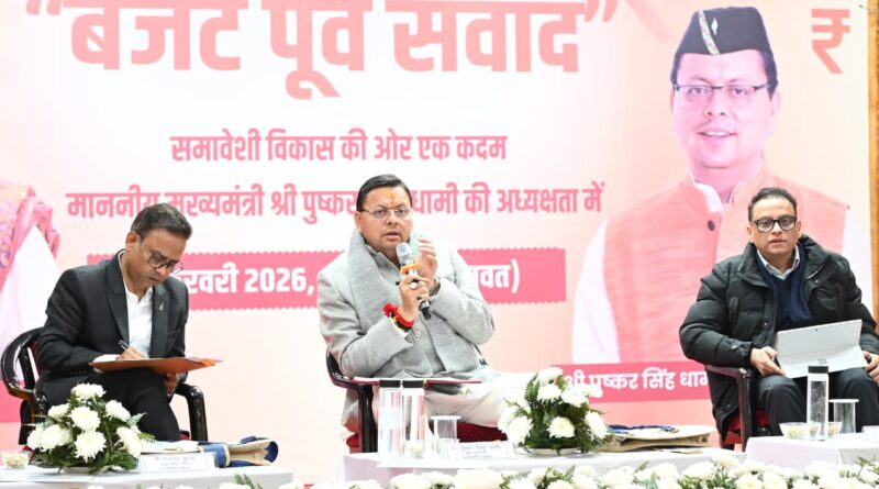 एनएचपीसी बनबसा सभागार में मुख्यमंत्री की अध्यक्षता में बजट-पूर्व संवाद कार्यक्रम सम्पन्न