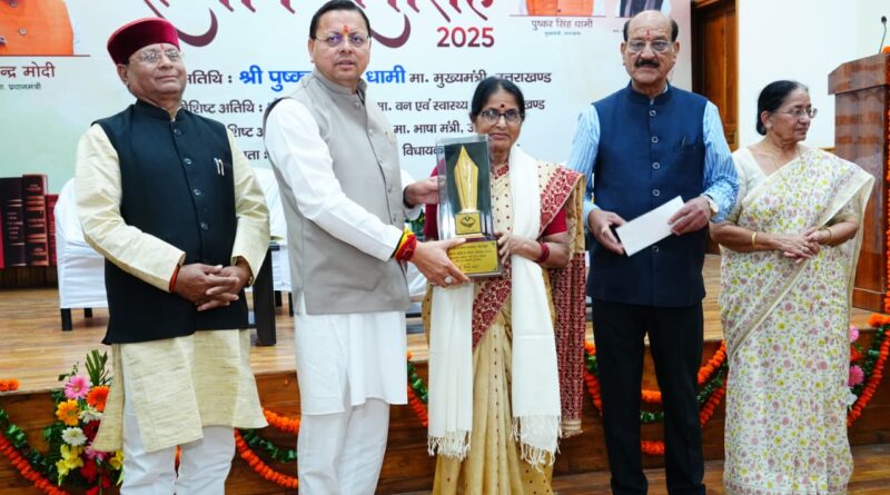 उत्तराखंड साहित्य गौरव सम्मान समारोह में पहुंचे सीएम धामी, “उत्तराखंड साहित्य भूषण सम्मान” से डॉ. जितेन ठाकुर हुए सम्मानित