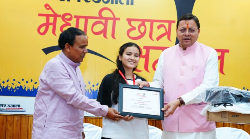 अमर उजाला के मेधावी छात्र सम्मान समारोह में सीएम धामी ने छात्रों का बढ़ाया उत्साह।
