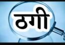 सोशल मीडिया पर आसान लोन का झांसा देकर करोड़ों की ठगी, युवती समेत 8 आरोपी गिरफ्तार