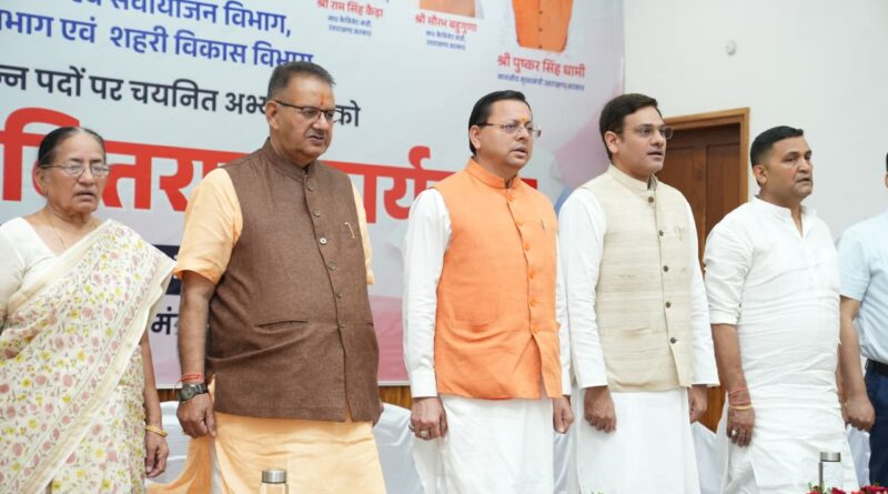 मुख्यमंत्री धामी ने शहरी विकास, कौशल विकास और पशुपालन विभाग के चयनित अभ्यर्थियों को नियुक्ति पत्र सौंपे।