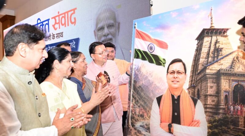 युवा शक्ति ही विकसित भारत और विकसित उत्तराखंड की सबसे बड़ी ताकत : मुख्यमंत्री पुष्कर सिंह धामी