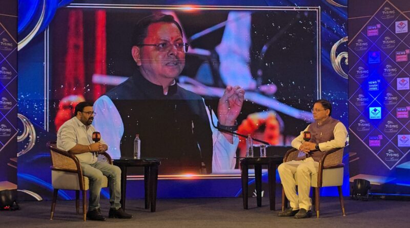मुख्यमंत्री पुष्कर सिंह धामी ने न्यूज 18 के ‘राइजिंग सिटी’ कार्यक्रम में प्रदेश के विकास विजन को किया साझा