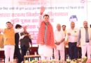 मुख्यमंत्री धामी ने ₹ 65.95 करोड़ की बाढ़ सुरक्षा परियोजनाओं का किया शिलान्यास, कहा-शारदा तटबंध आने वाली पीढ़ियों के सुरक्षित भविष्य की मजबूत नींव बनेगा