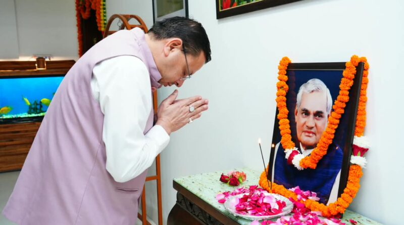 सीएम धामी ने पूर्व प्रधानमंत्री अटल बिहारी वाजपेयी की पुण्यतिथि पर दी श्रद्धांजलि