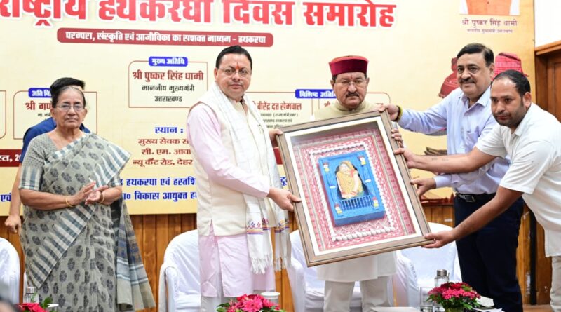 राष्ट्रीय हथकरघा दिवस पर मुख्यमंत्री धामी ने उत्कृष्ट बुनकरों और हस्तशिल्प कारीगरों को किया सम्मानित