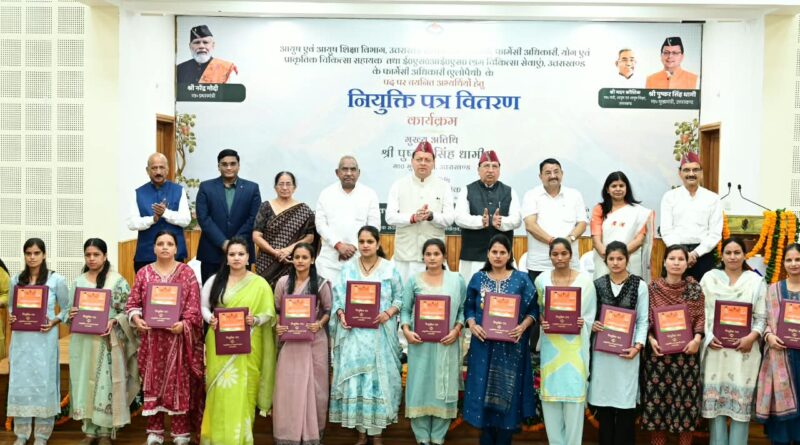 मुख्यमंत्री पुष्कर सिंह धामी ने आयुष एवं ईएसआई के 332 नव नियुक्त कार्मिकों को प्रदान किए नियुक्ति पत्र
